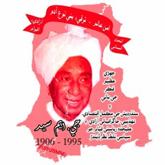 Sindh Puthte Na Hatandasi (Sajjan Sindhi)