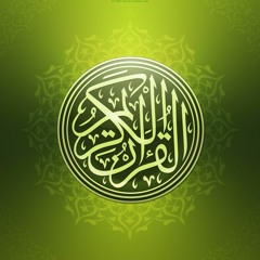 تلاوة حزينه,سورة الكهف,نامق مصطفى