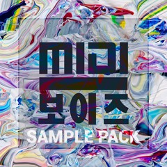 Midi보이즈 1k Sample Pack