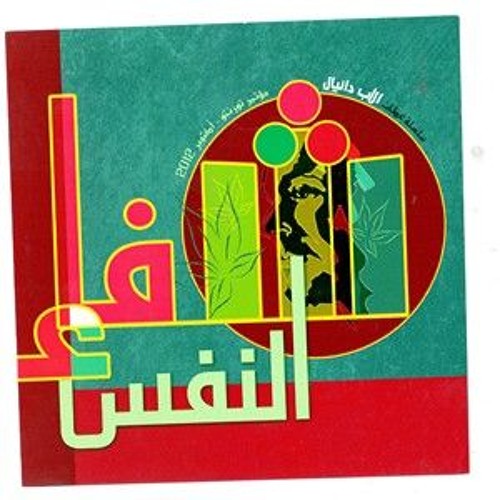 07 - شفاء من عُقدة الاحساس بالذنب