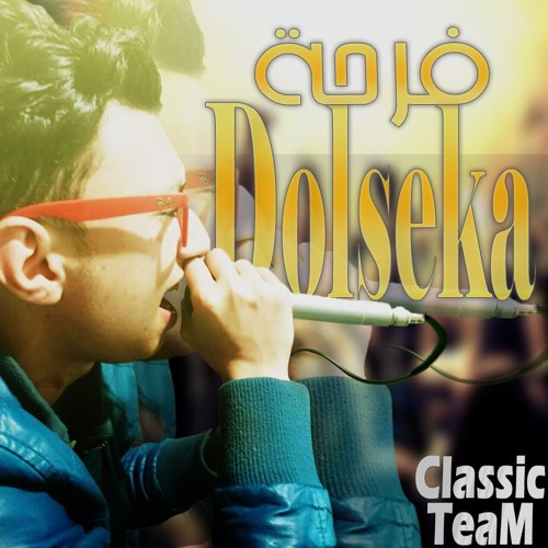 فرحه دولسيكا 2016 كلاسيك شعبى