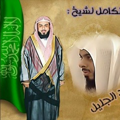خالد الجليل.. ولقد صرفنا للناس