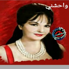 شادية ــ واحشني .mp3