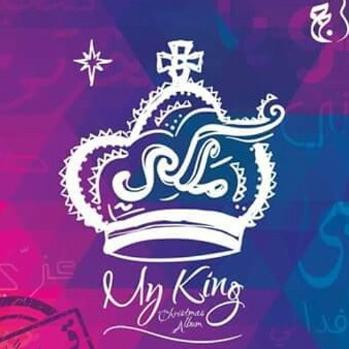 ترنيمة _ملكي  بيتر بهجت