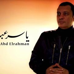 ياسر عبد الرحمن - موسيقى فيلم ملاكي اسكندرية - Yasser Abdelrahman - Mallaky Eskendrya