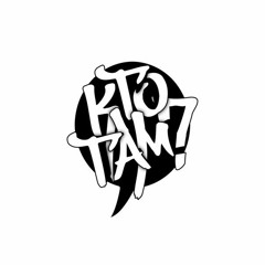 Кто ТАМ  - Тени [Новый Рэп]