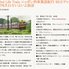 2nd Life Train (Main Theme)