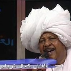 مجهول مصير - كمال ترباس