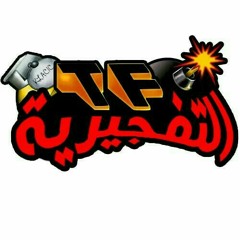 مهرجان المهرجان الجزء التاني اجدد مهرجنات 2016