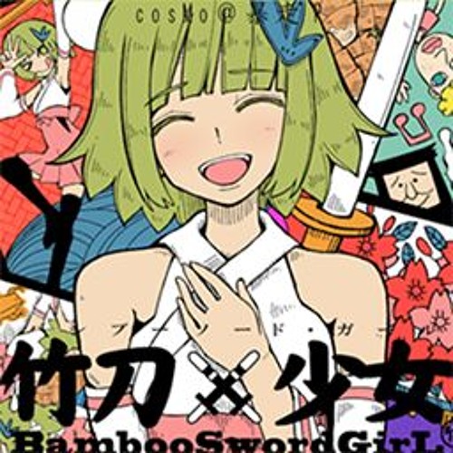 バンブーソード ガール Cosmo 暴走p By Rftm バンブーソード ガール Cosmo 暴走p By Rftm