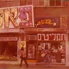 מתי כספי - כשאלוהים אמר בפעם הראשונה