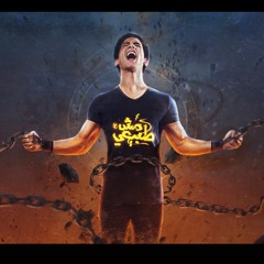 Mesh Tabee3y - Omar Zakaria | مش طبيعى - عمر زكريا ( prod. by rakan )