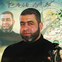 أنشودة الشهيد أبو البراء البطنيجي
