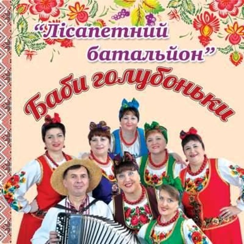 3. Vilizla - Na - Chereshnyu