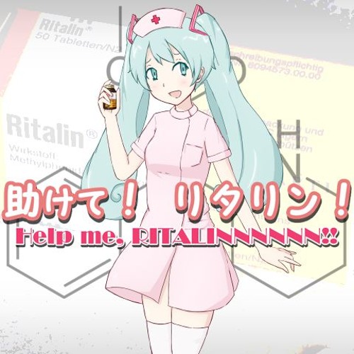 ( ﾟ∀ﾟ)o彡゜助けて！ リタリン！