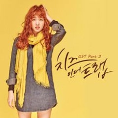 02  Einfühlung Cheese In The Trap OST Part 2