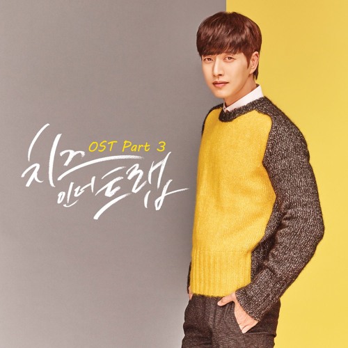 01  Such Feat  조현아 Of 어반자카파 – 강현민 Cheese In The Trap OST Part 3
