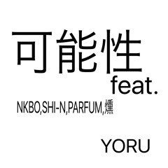 可能性 feat.NKBO,SHI-N,PARFUM,燻