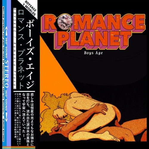 Prelude ~ Romance Planet(feat. R.STEVIE MOORE)[Re-Edit]