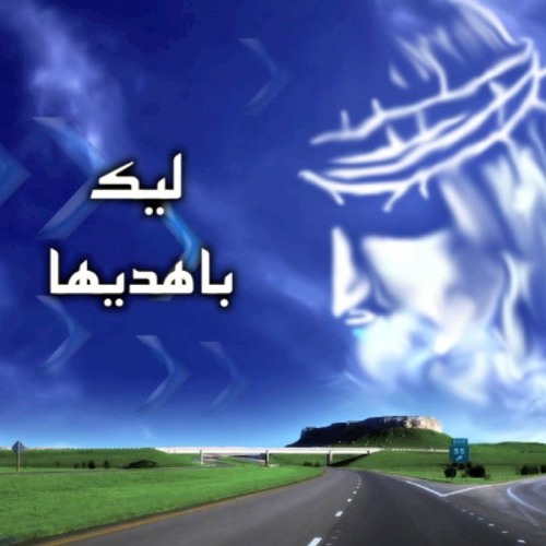 || ليك باهديها - شيرى ميخائيل - كورال اسرة مارمينا لكليات اداب و تربية بسوهاج || ترانيم و تسبيح
