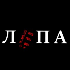 Lepa "Blondinochka" , Лепа 'Блондиночка"
