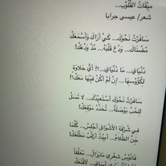 ميقات القلوب . عيسى جرابا