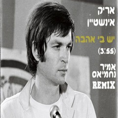 Amir Nachmias Remix | אריק אינשטיין - יש בי אהבה