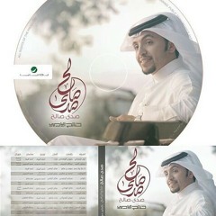 شيلة يابوي انا شبابك - اداء صالح اليامي من البوم #صدى_صالح "بدون ايقاع"
