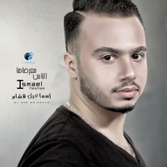 اغنيه الناس معارضاها  | اسماعيل هشام |  هتكسر مسارح مصر 2019