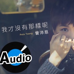 鈴聲 - 我才沒有那樣呢 By(喜)