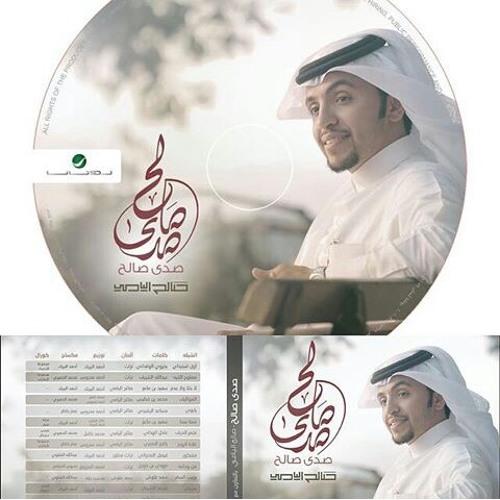 شيلة تنشد عن الحال '' أداء صالح اليامي من البوم #صدى_صالح