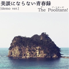 The Poolitans! - 03 トラウマ・イン・ザ・プール