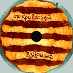 сТО Кривоструй - 2048 [Гром 2014]