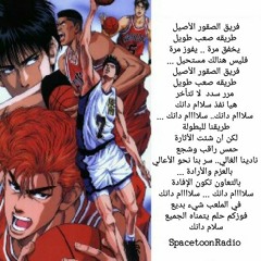 سلام دانك - Spacetoon