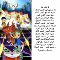 أبطال الديجيتال-لا نقف هنا - رشا رزق