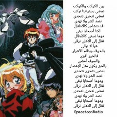 سبيستون - السيف القاطع