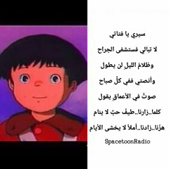 سيري يا فتاتي- رشا رزق