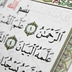 سورة الرحمن محمد صديق المنشاوى مجود