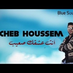 Cheb Houssem - Nti 3achqek S3ib 2016 Remix Dj KhaLeD BoSs