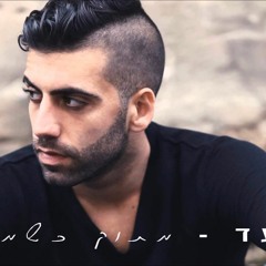 אליעד - מתוק כשמרלי