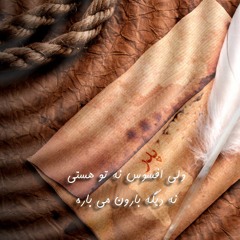 Sahra Elahi -Mohsen Chavoshi - 03 - Hasrat E Khis (1)