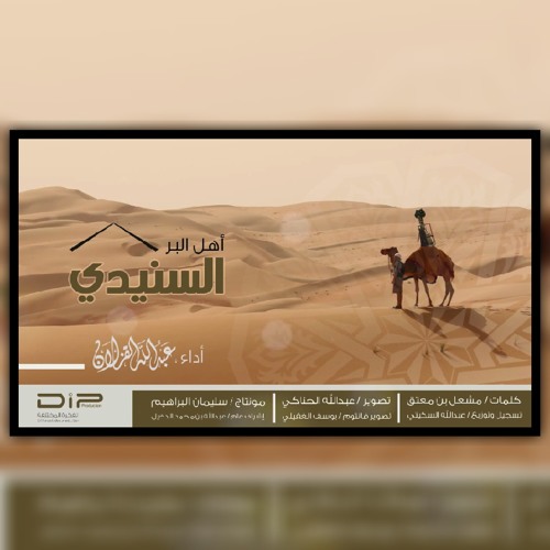 أهل البر.. عبد الله القزلان