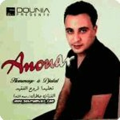 أنور- يا سيدي الفقيه