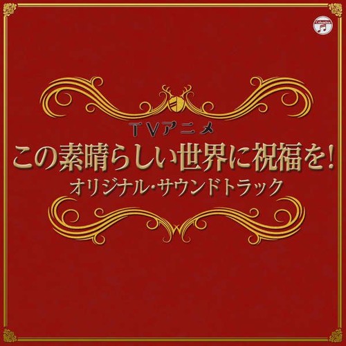 Kono Subarashii Sekai ni Shukufuku wo! OST 49 - Fanfare of Light