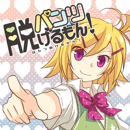 Listen to Kagamine Rin ~ I Can Take Off My Panties! * パンツ脱げるもん！ * by  AlleyCat in Len <3 [& co.] playlist online for free on SoundCloud