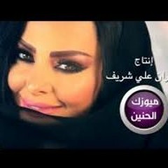 ديانا كرزون - وديني على بغداد