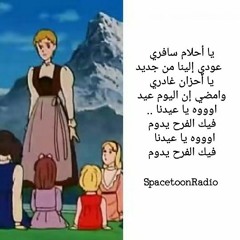 يا أحلام سافري (إن اليوم عيد)- لحن الحياة