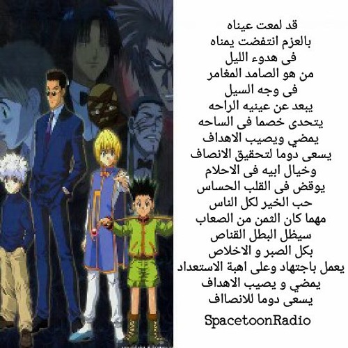 القناص -  رشا رزق   (Hunter X Hunter)