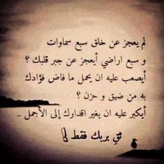 يا قلب انى قد اتيتك ناصحا....نشيد