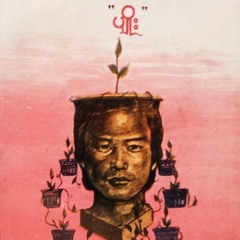 ပျိုး - သားထွေး